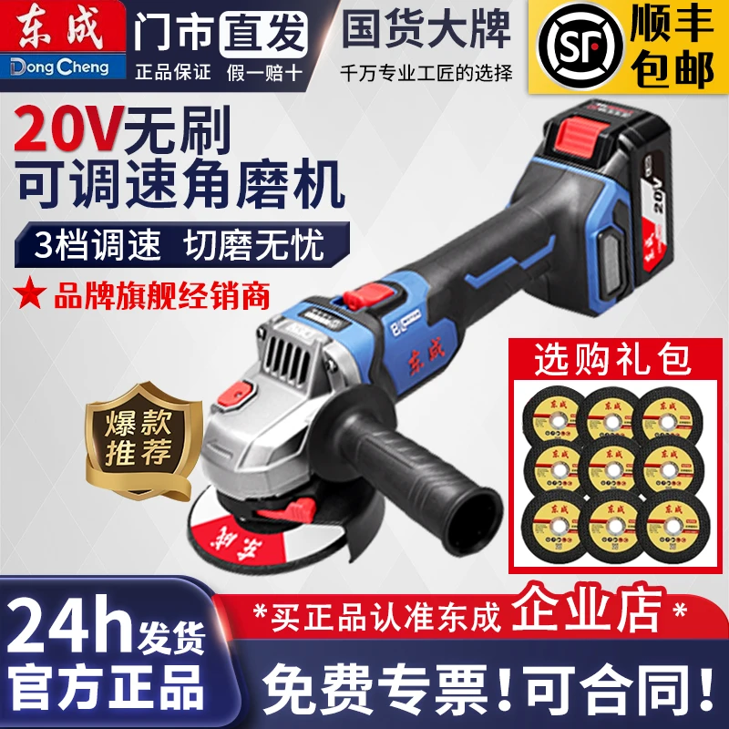 东成20V无刷调速充电式角磨机DCSM04-100E锂电多功能切割机打磨机
