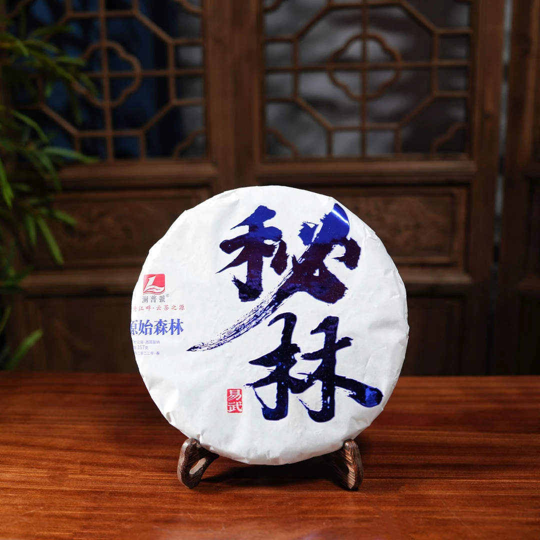 澜普号【秘林】普洱茶生茶饼357g