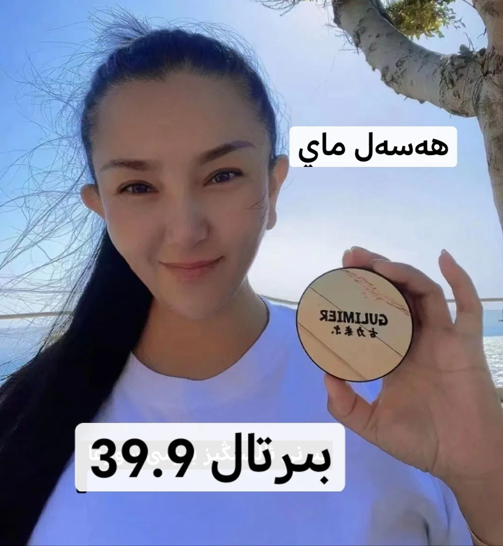 GULIMIER古丽米尔亮肤细腻遮瑕粉底膏蜂蜜油贵妇湿粉一个