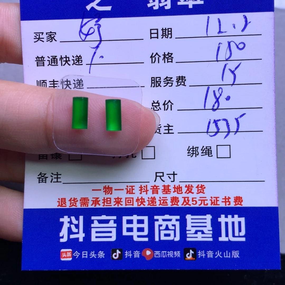 颈饰未镶嵌翡翠妤**垚