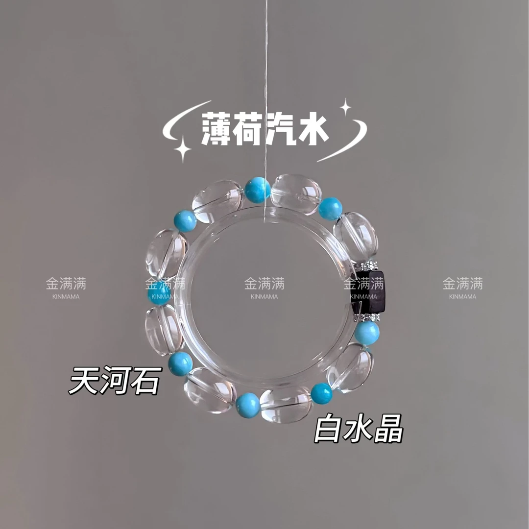 【薄荷汽水】天然水晶白水晶/天河石手串11-12M C218