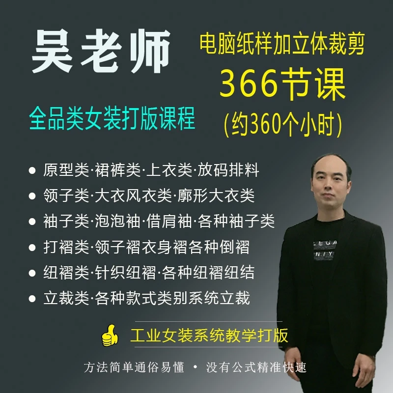 全品类女装打版课程，电脑纸样加立体裁剪