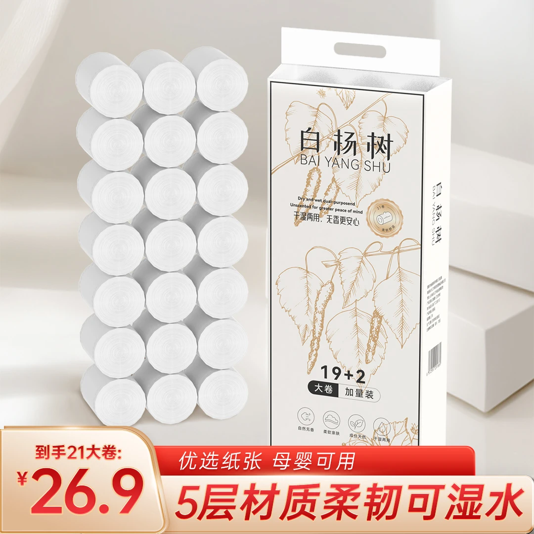 【到手21大卷】6斤实惠家用卷纸干湿两用卫生间厕纸亲肤大卷加厚