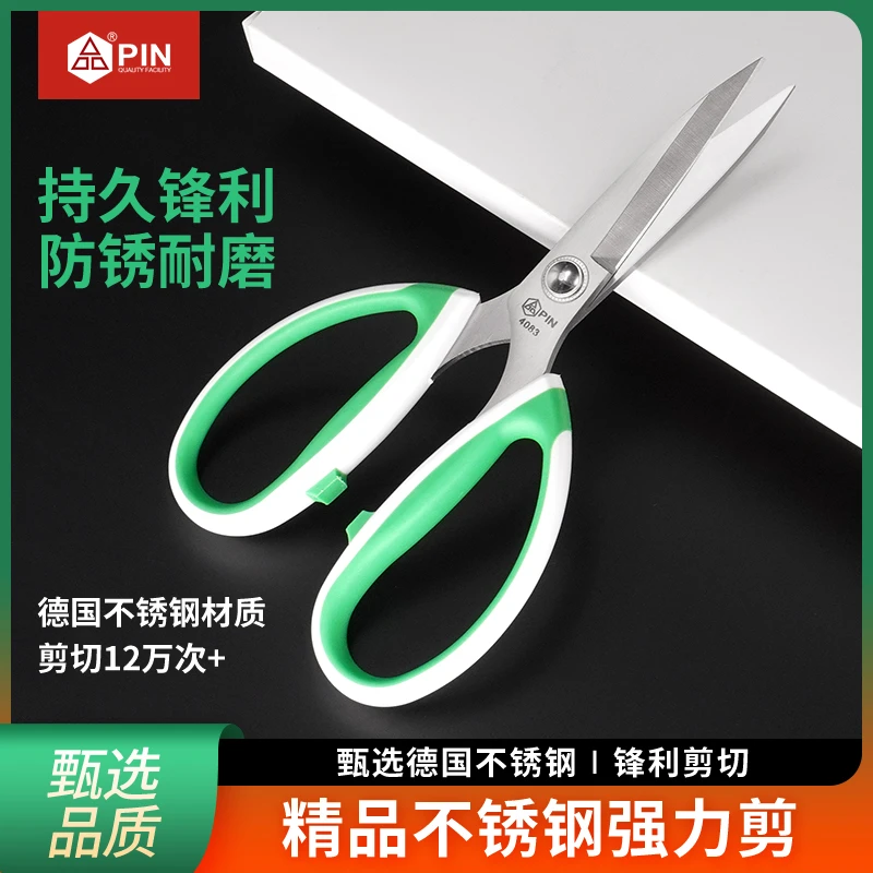 PIN品字不锈钢强力剪刀服装制衣修剪开口袋家用厨房剪
