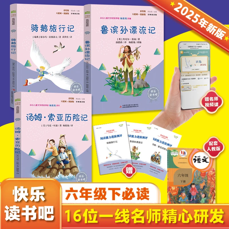 【当当】快乐读书吧六年级下册指定阅读：鲁滨逊漂流记+汤姆索亚