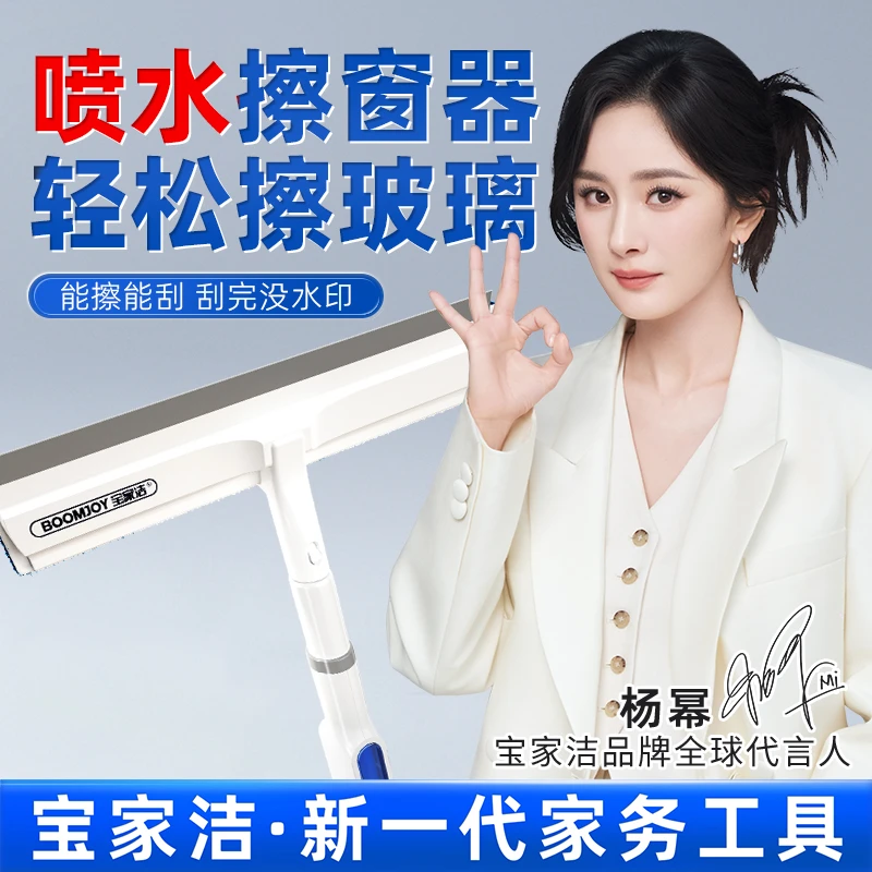【杨幂同款】宝家洁擦玻璃神器家政专用高楼喷水擦窗器新款刮洗窗户