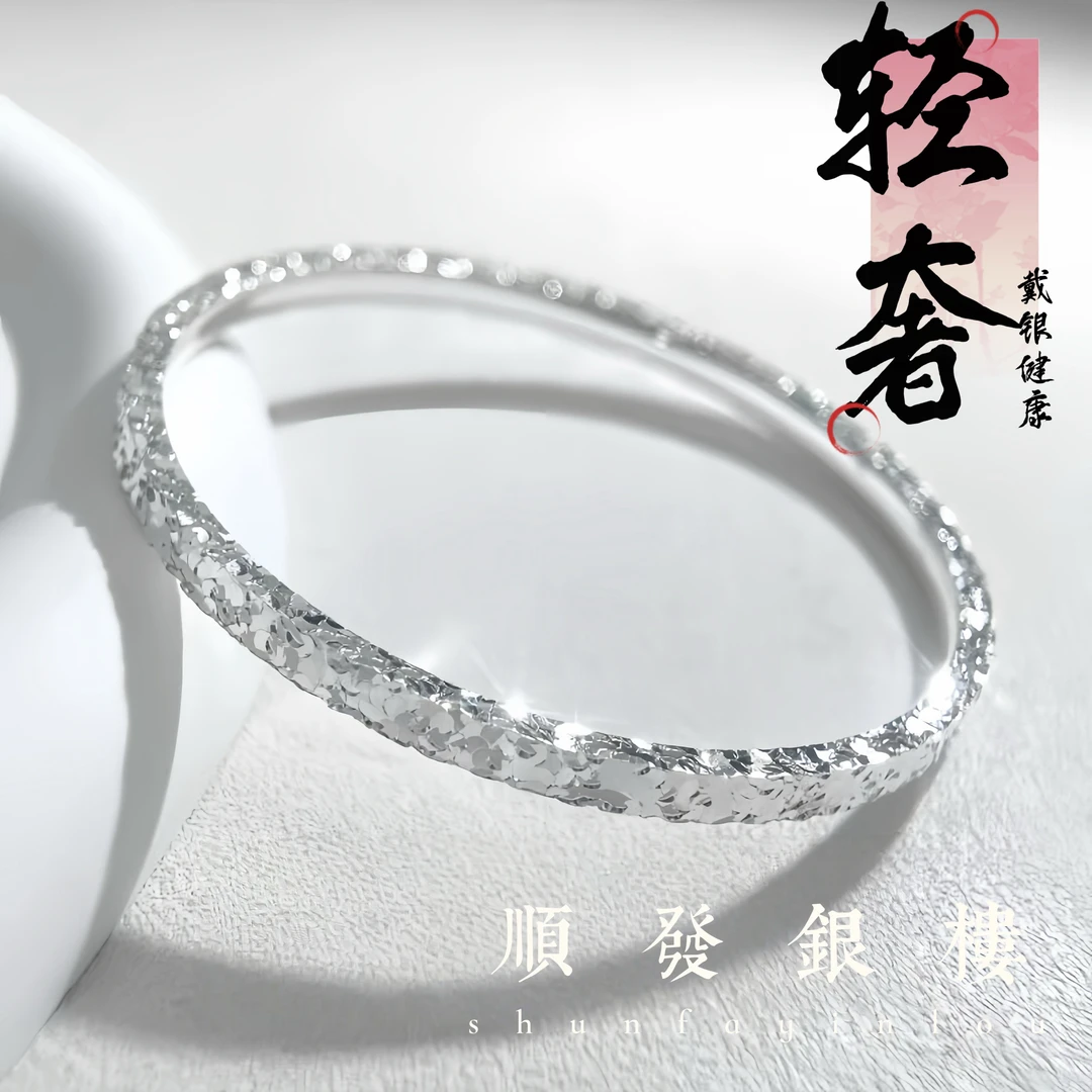 足银手镯 足银999.9时尚气质碎冰冰闭口