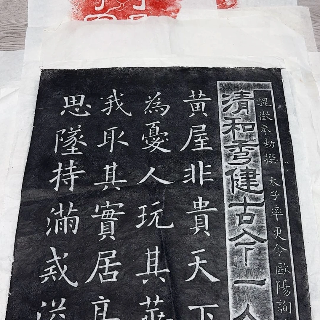 印石拓片用纸九成宫