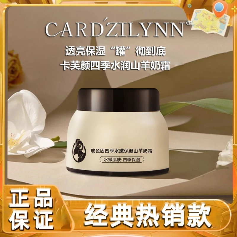 【新老包装随机发】四季水润山羊奶霜春夏滋润修护保湿补水润肤面霜