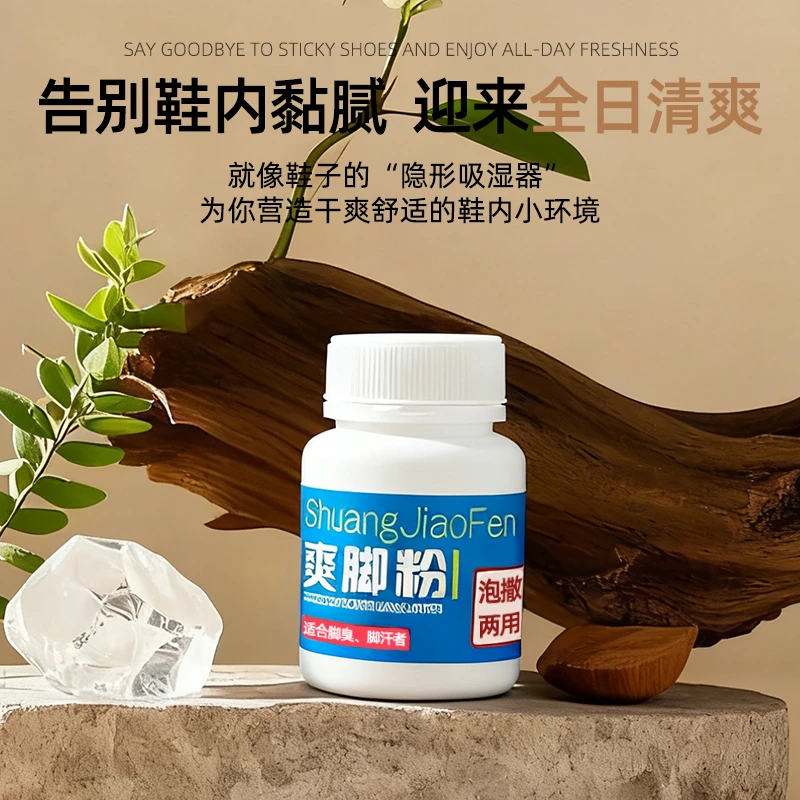 【优惠组合】正臣公爽脚粉缓解脚臭除脚汗鞋袜去异味泡撒两用