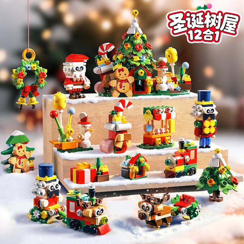 星涯优品【圣诞狂欢】圣诞系列12合一升级版积木拼装模型益智玩具商品图