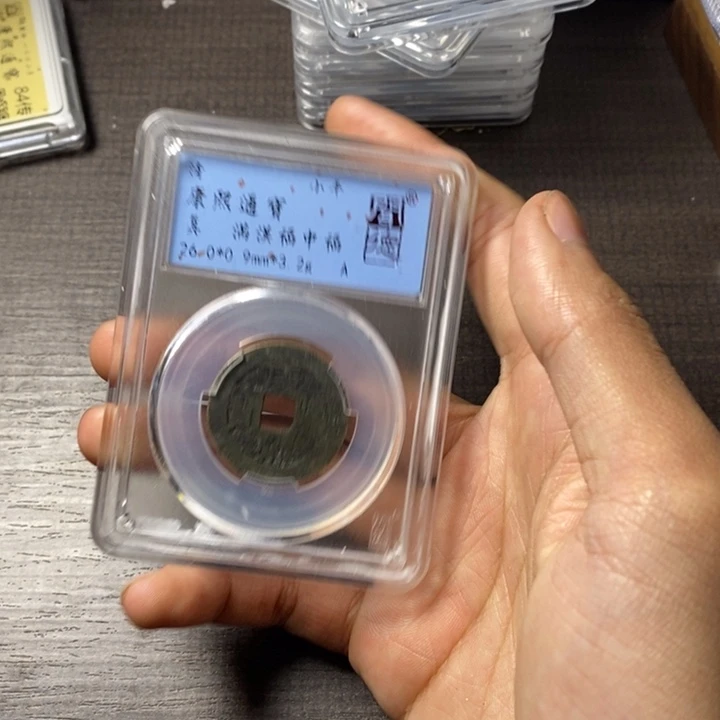 铜端平古泉康熙通宝沙眼