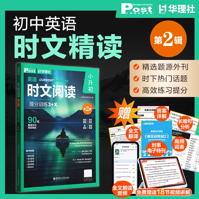 小升初英语时文阅读2026新版真题同源外刊 快捷英语年度甄选