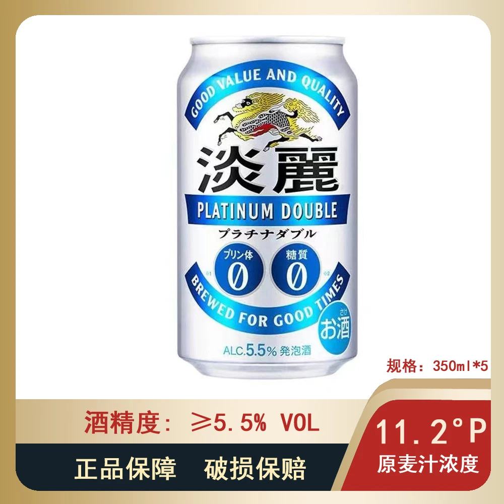 25年2月到期日本麒麟淡丽啤酒350毫升*5罐  0糖0嘌呤酒精5.5%