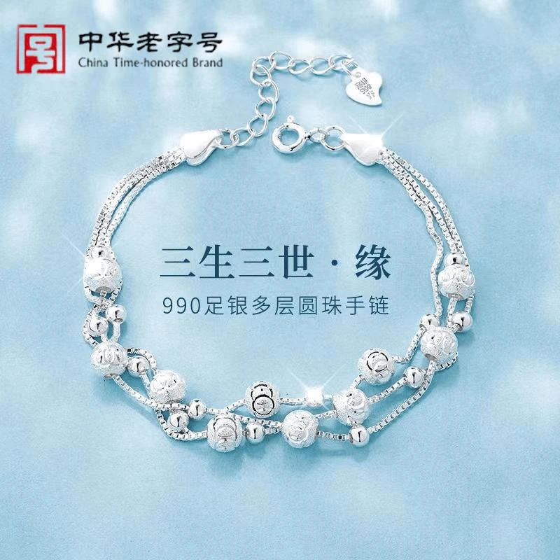 足银手链 三生三世990女款时尚多层气质磨砂款纯银女手链