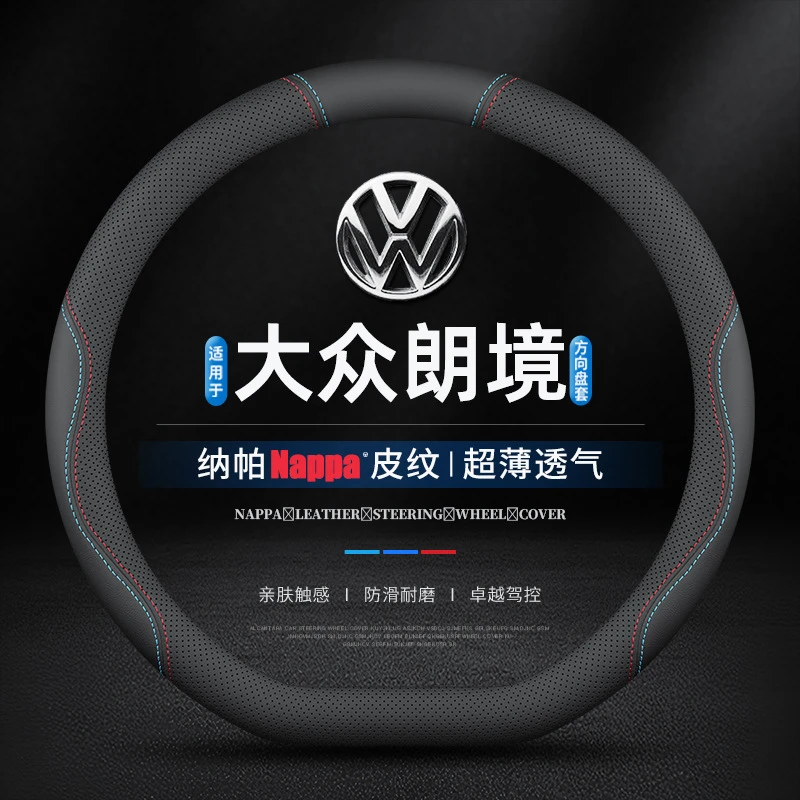 适用大众朗境专用方向盘套真皮四季车装饰免手缝防滑把套
