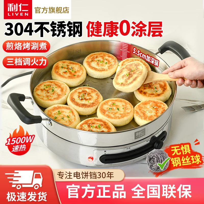 活动利仁加深加大电煎锅不锈钢火锅炒锅电饼铛多功能DJG-J3455