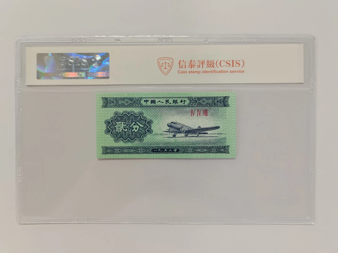 星月传说（版别）纸币评级币