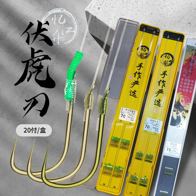 忆江舟伏虎刃普通版20付新关东无刺子线双钩绑好钓鱼钩