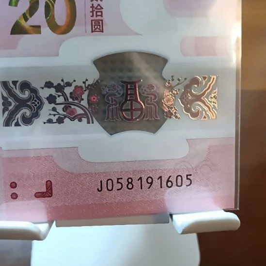 塑料蛇纪念钞金马号  058191605