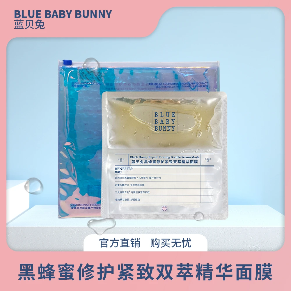 bluebabybunny/蓝贝兔黑蜂蜜修护紧致双萃精华面膜四季补水保湿