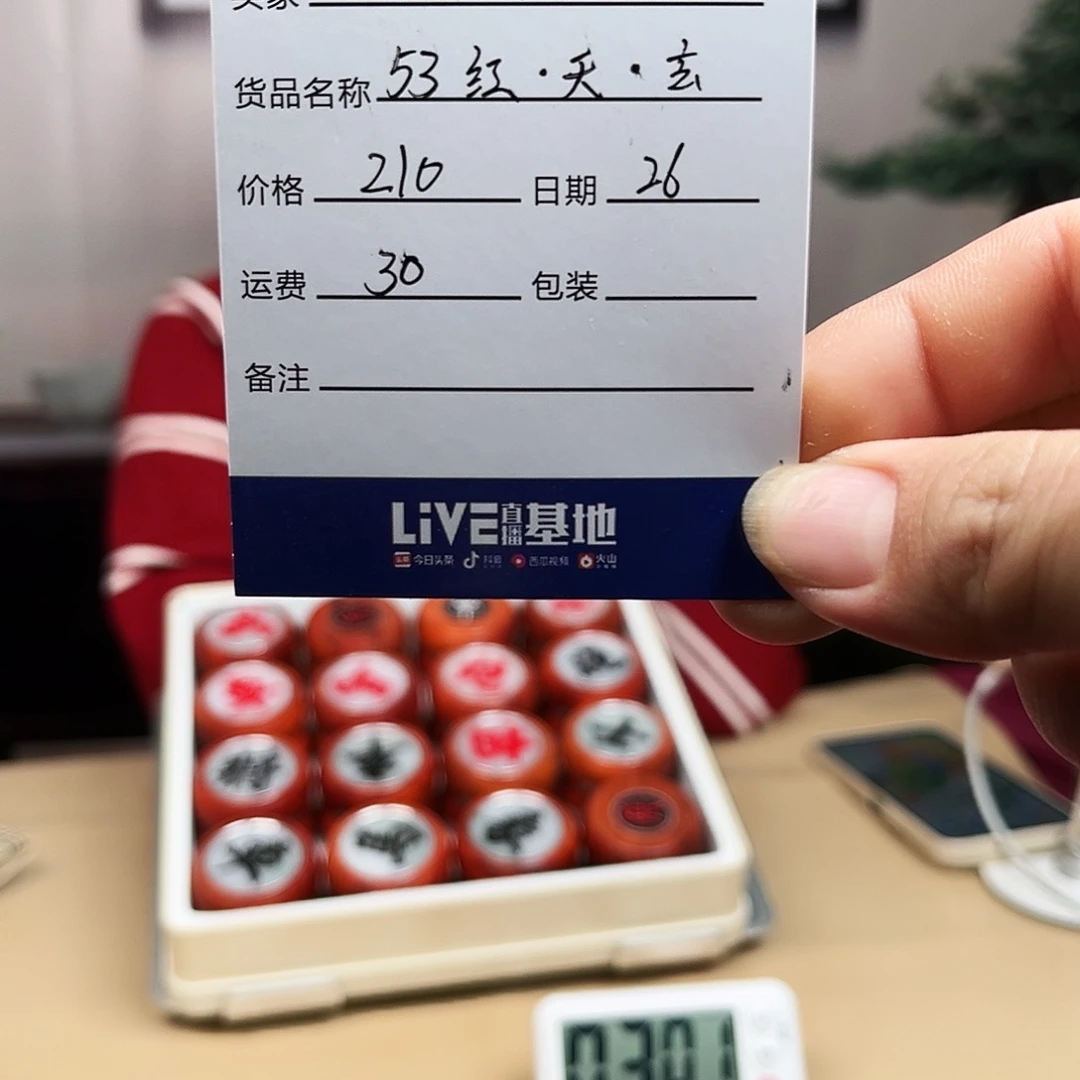 用***1木53红花梨天山玄武