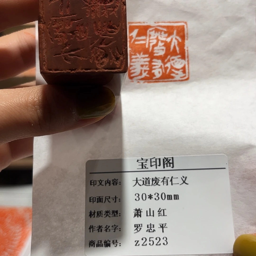 老挝石印石大道废，有仁义