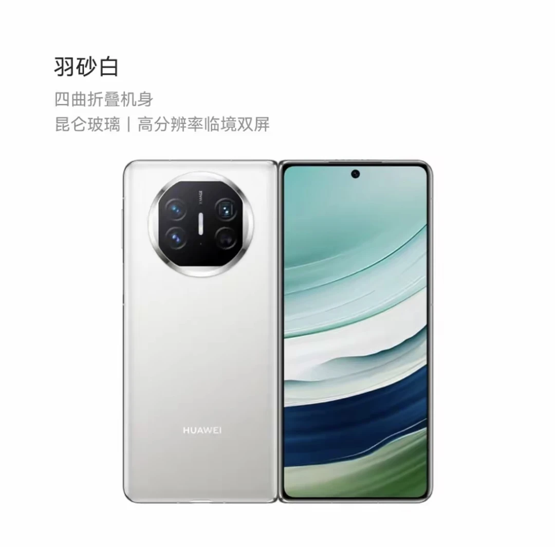 8新 Huawei/华为 华为 Mate X5 【典藏版】16+1T  白色