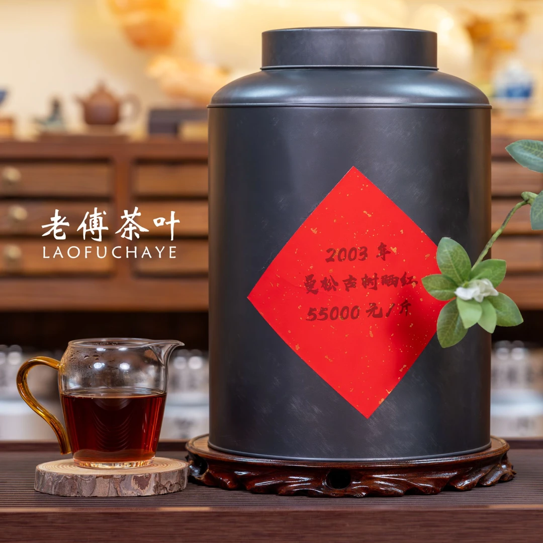 2003年 曼松·古树晒红 云南古树红茶