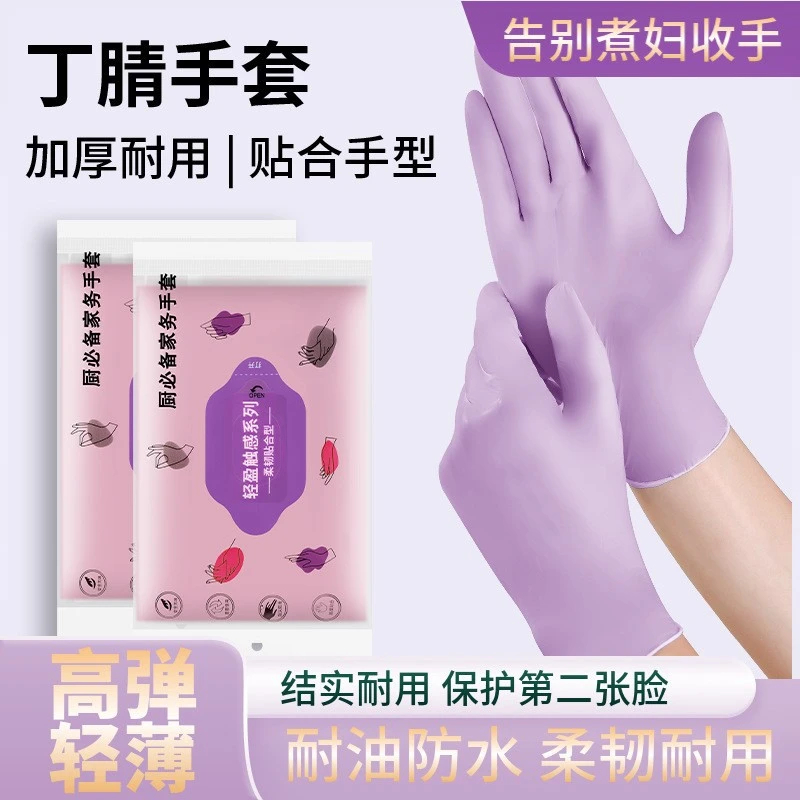 家用加长款丁腈手套家务厨房洗碗防水防油防护高弹护手卫生防滑