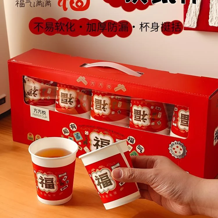【新春快乐】喜庆红色一次性纸杯福字杯泡茶杯家用耐高温易收纳盒x