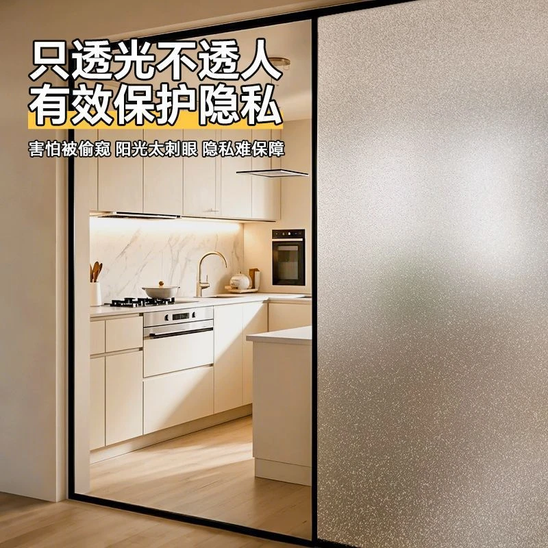 防窥隐私贴膜窗户磨砂透明窗贴玻璃贴纸透光不透明卫生间窗户贴纸
