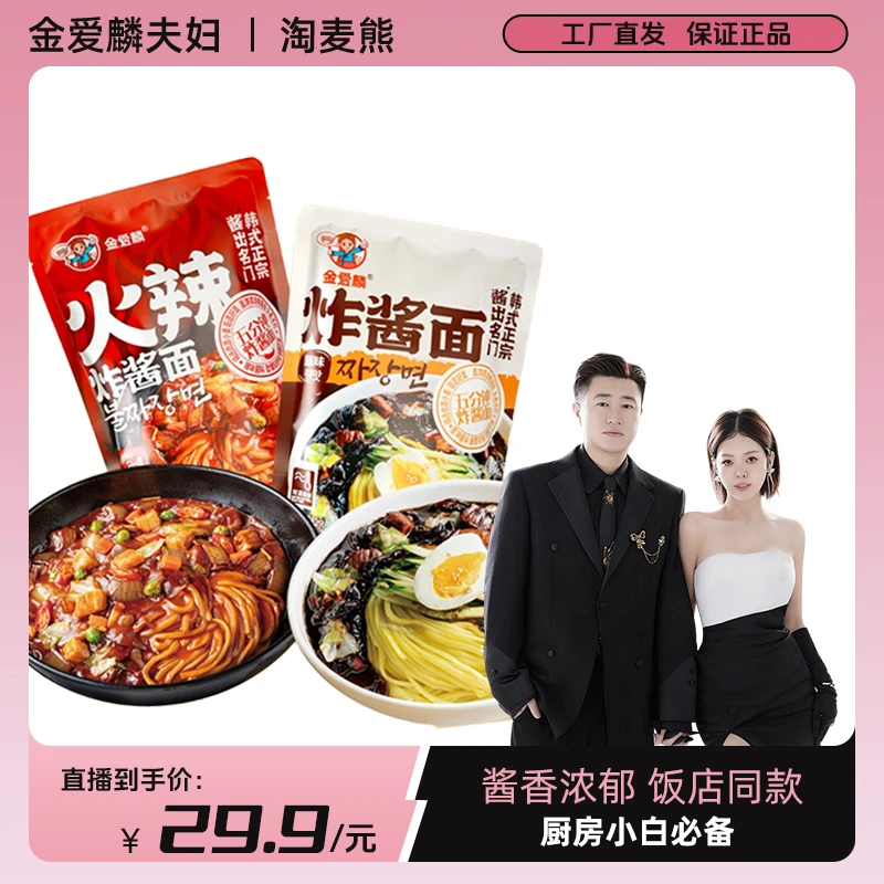 Kimaelin/金爱麟 酱出名门 韩式正宗炸酱面 315g*3袋 【包邮】ZC1