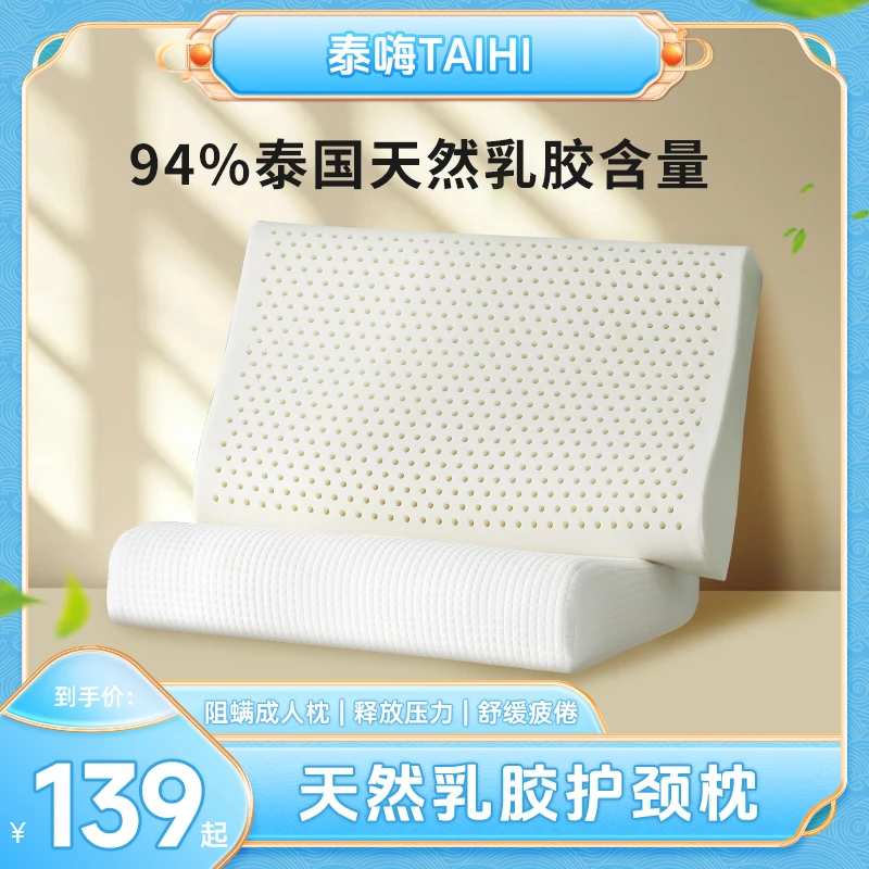 TAIHI/泰嗨泰国进口乳胶枕头X螨X菌颈椎枕成人枕助睡眠枕按摩波浪