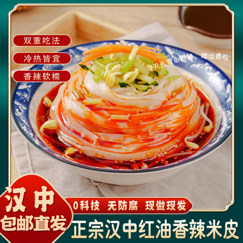 【雯娘】陕西凉皮汉中米皮6袋包邮开袋即食香辣美味鲜香300g到手6包