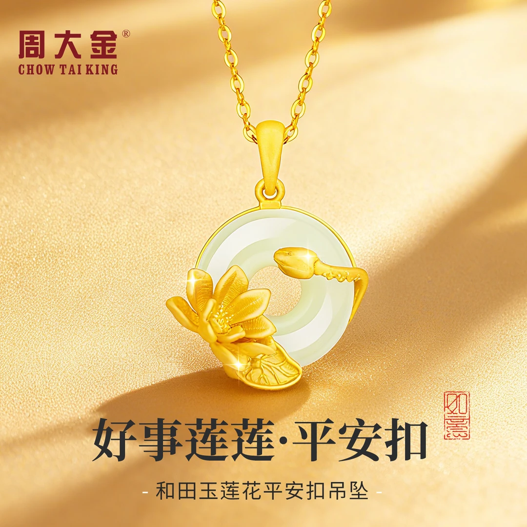 【周大金玉石旗舰店】天然和田玉好事莲莲平安扣莲花吊坠百搭送礼物