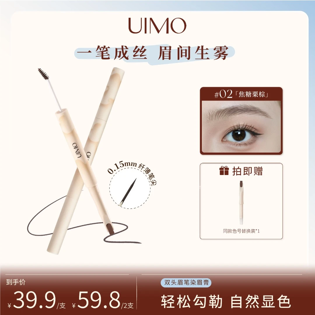 UIMO双头眉笔染眉膏砍刀眉笔持久立体野生眉显色持妆丝滑不结块SP