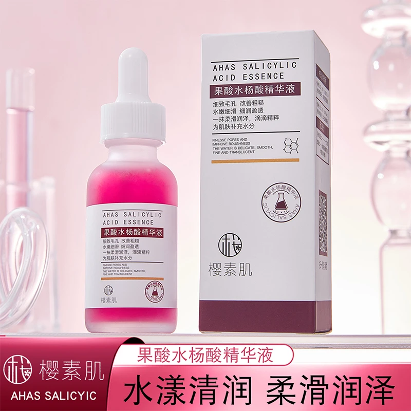 【到手3瓶】樱素肌果酸水杨酸精华液保湿补水润泽