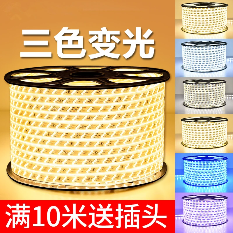 三色变光灯带led天花暗槽高亮户外防水光带