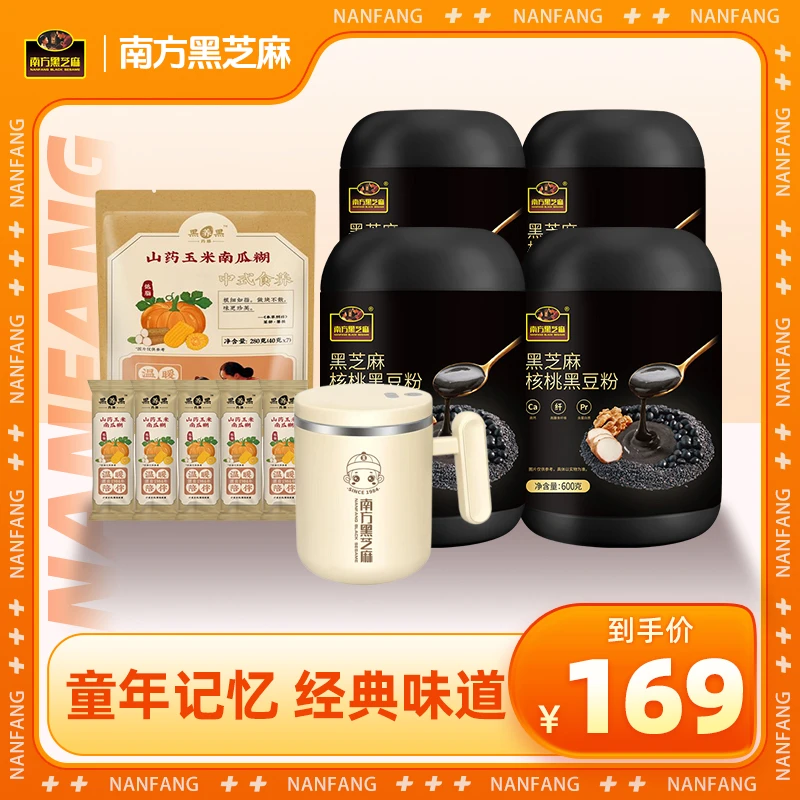 【南方黑芝麻】黑芝麻核桃黑豆粉杂粮饱腹代餐粉五谷粮营养多种组合