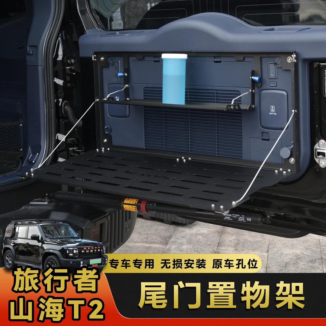 适用捷途旅行者山海T2尾门置物架网折叠式后备箱储物架拓展架配件