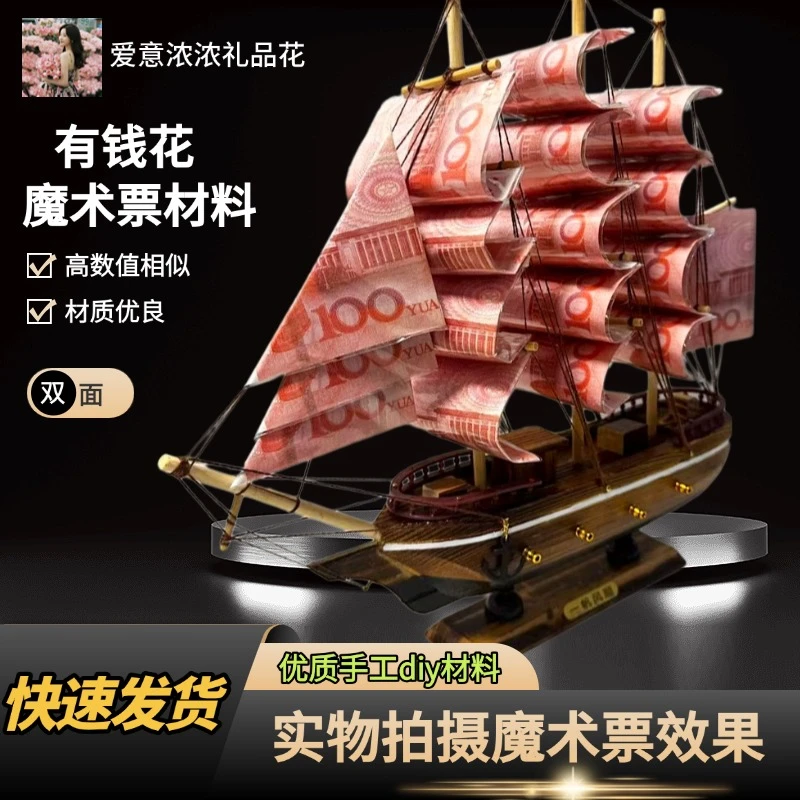 创意帆船钱折花束材料包适合作为生日礼物送亲友单材料折纸