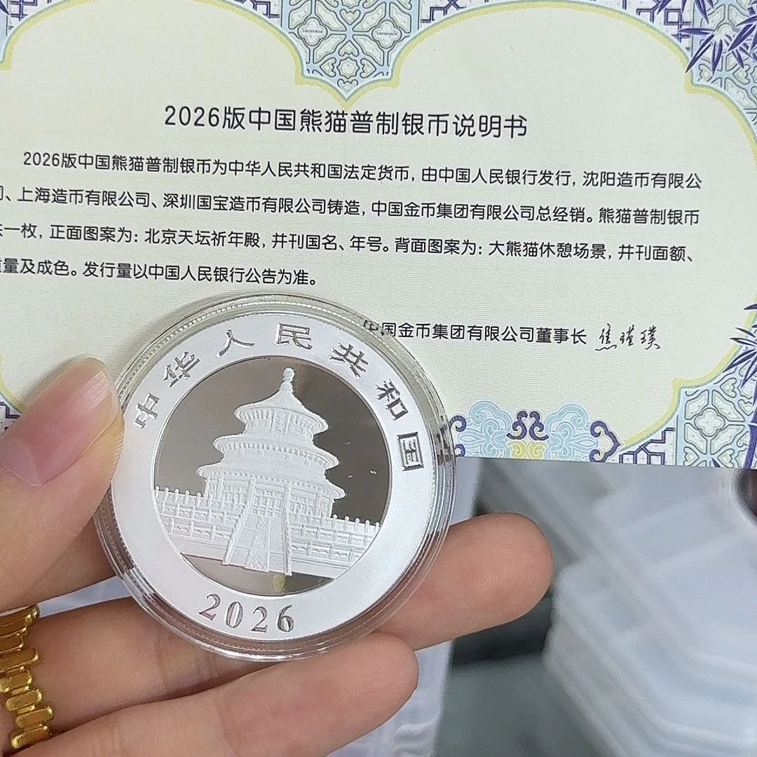 纯银2026熊猫银币按图发货一枚