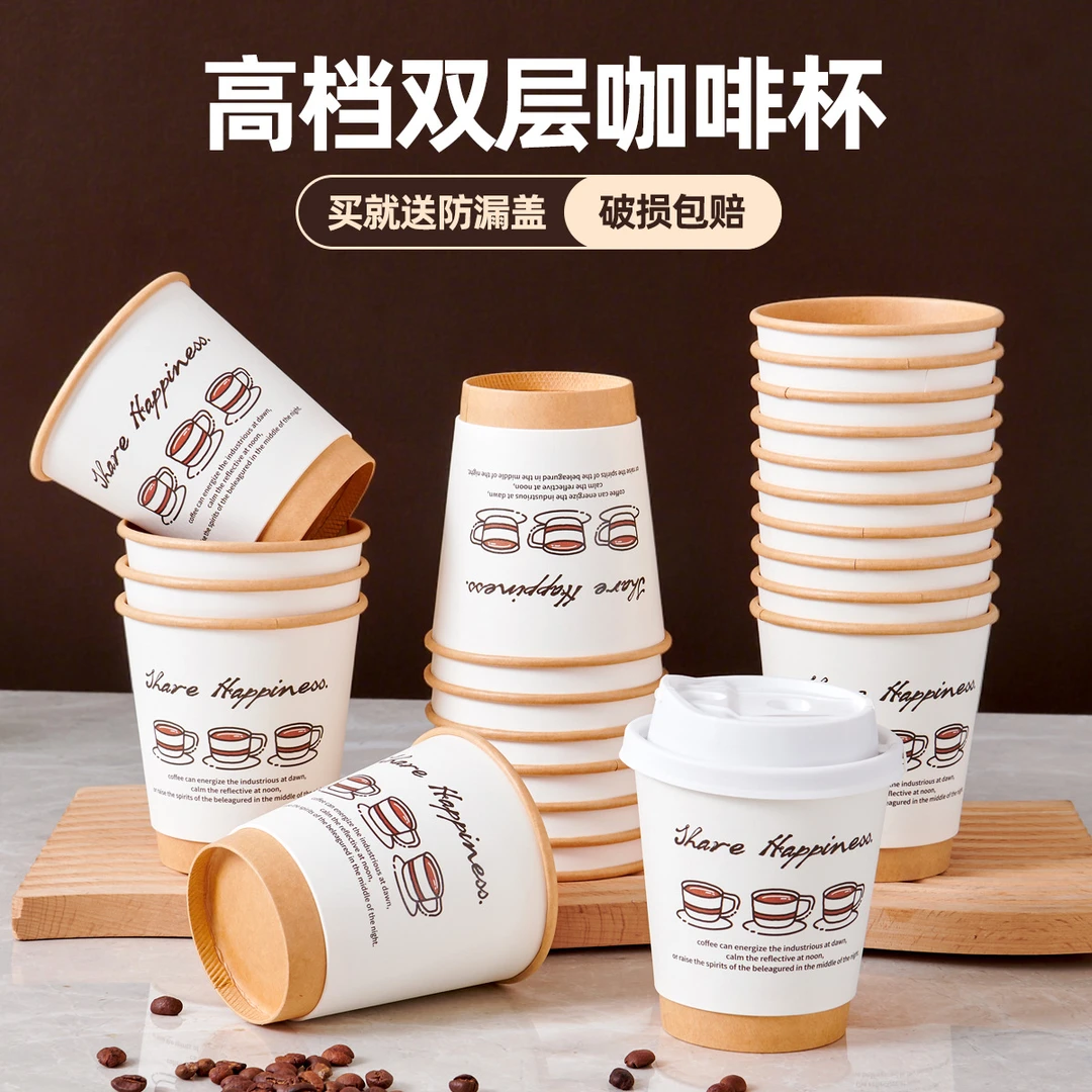 热饮加厚纸杯高档双层咖啡奶茶饮料商用咖啡杯子一次性咖啡杯