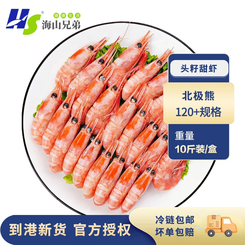 丹麦北极熊2025新货120+头籽原箱净重10斤 深海冷水野生熟冻虾