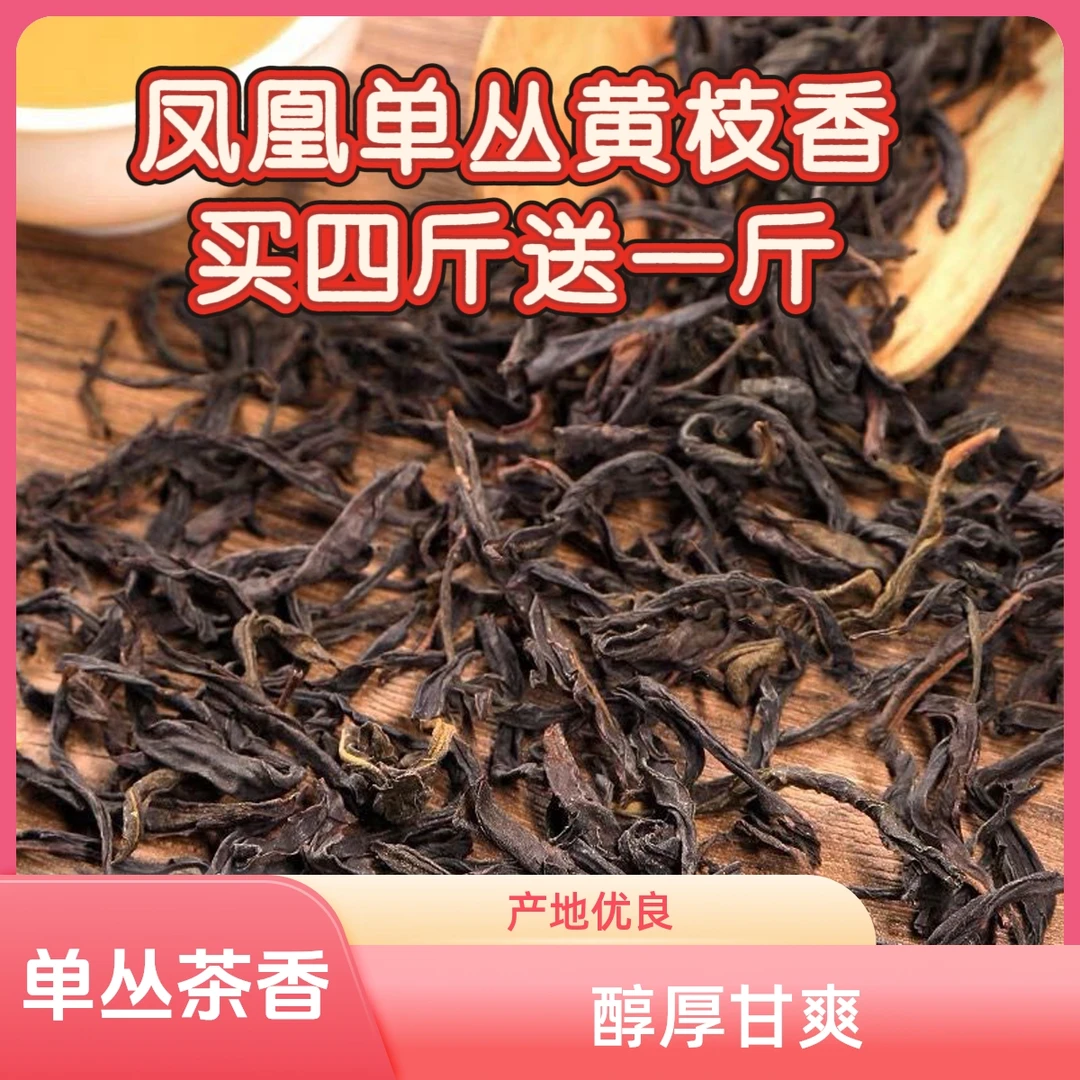 凤凰单丛之醇香黄枝香，送礼自喝非常推荐香甘