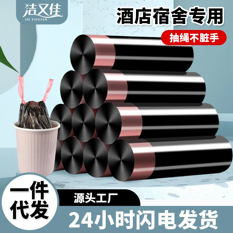 抽绳式垃圾袋家用加厚不易破宿舍卫生间办公室商用手提塑料袋代发