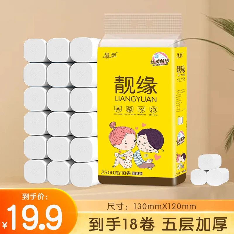 五层加厚18卷实芯家用实惠装卫生纸厕纸卷纸