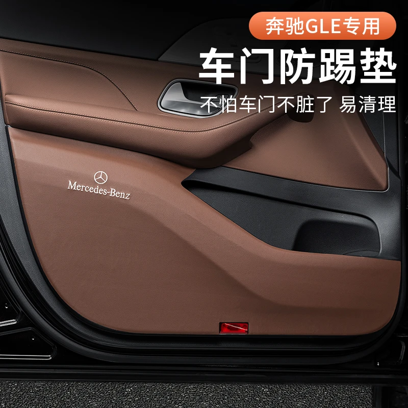 奔驰GLE专用车门防踢垫gle350 gle450门板防踢保护垫贴改装饰用品