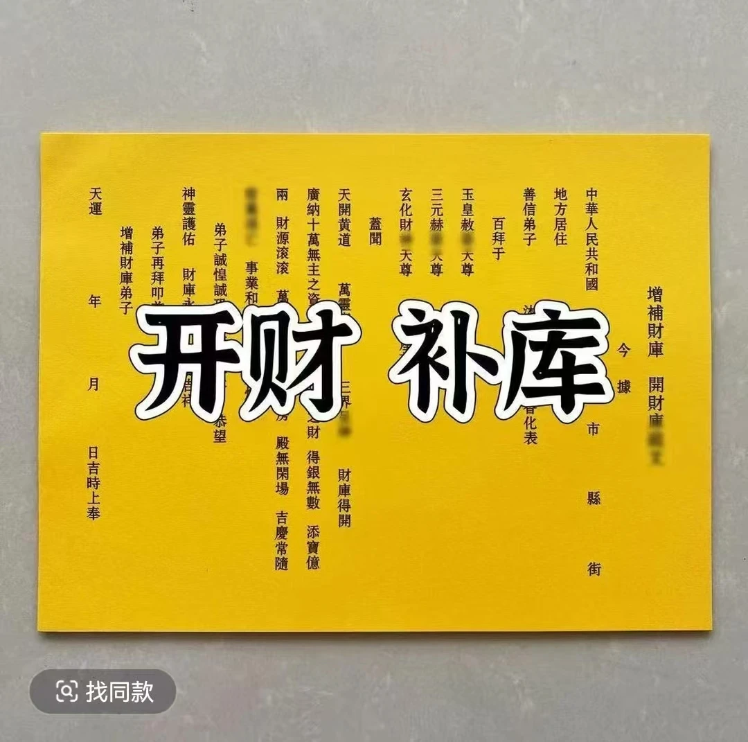 新款增补*库开财*库*表 塑  资料